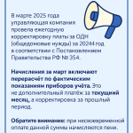 Перерасчет по услугам ОДН