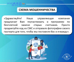 Будьте бдительны! Новая мошенническая схема!